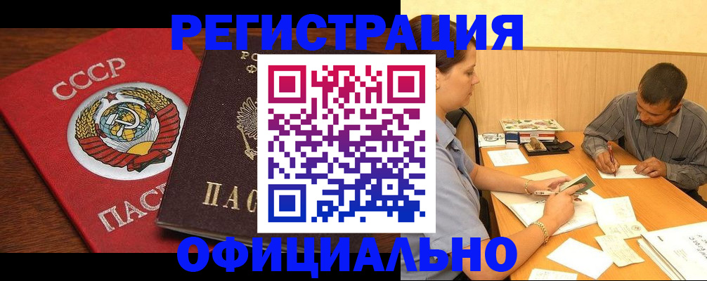 купить прописку в Ленинск-Кузнецком