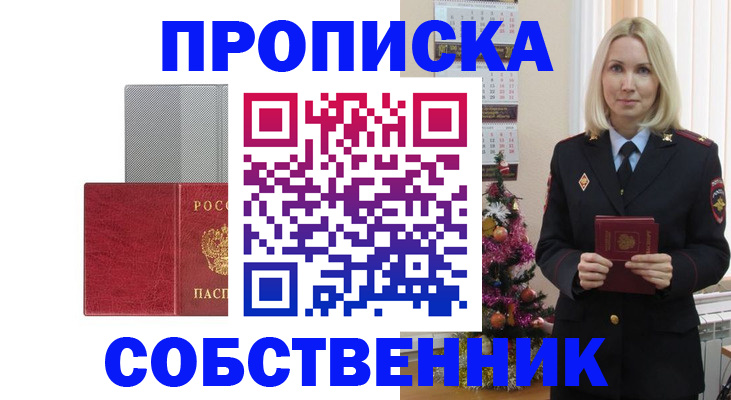 где прописаться в Ленинск-Кузнецком