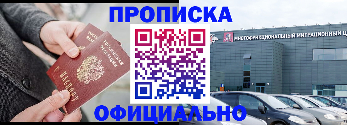 прописка гарантия в Ленинск-Кузнецком