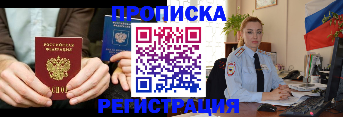 прописка 2025 в Ленинск-Кузнецком